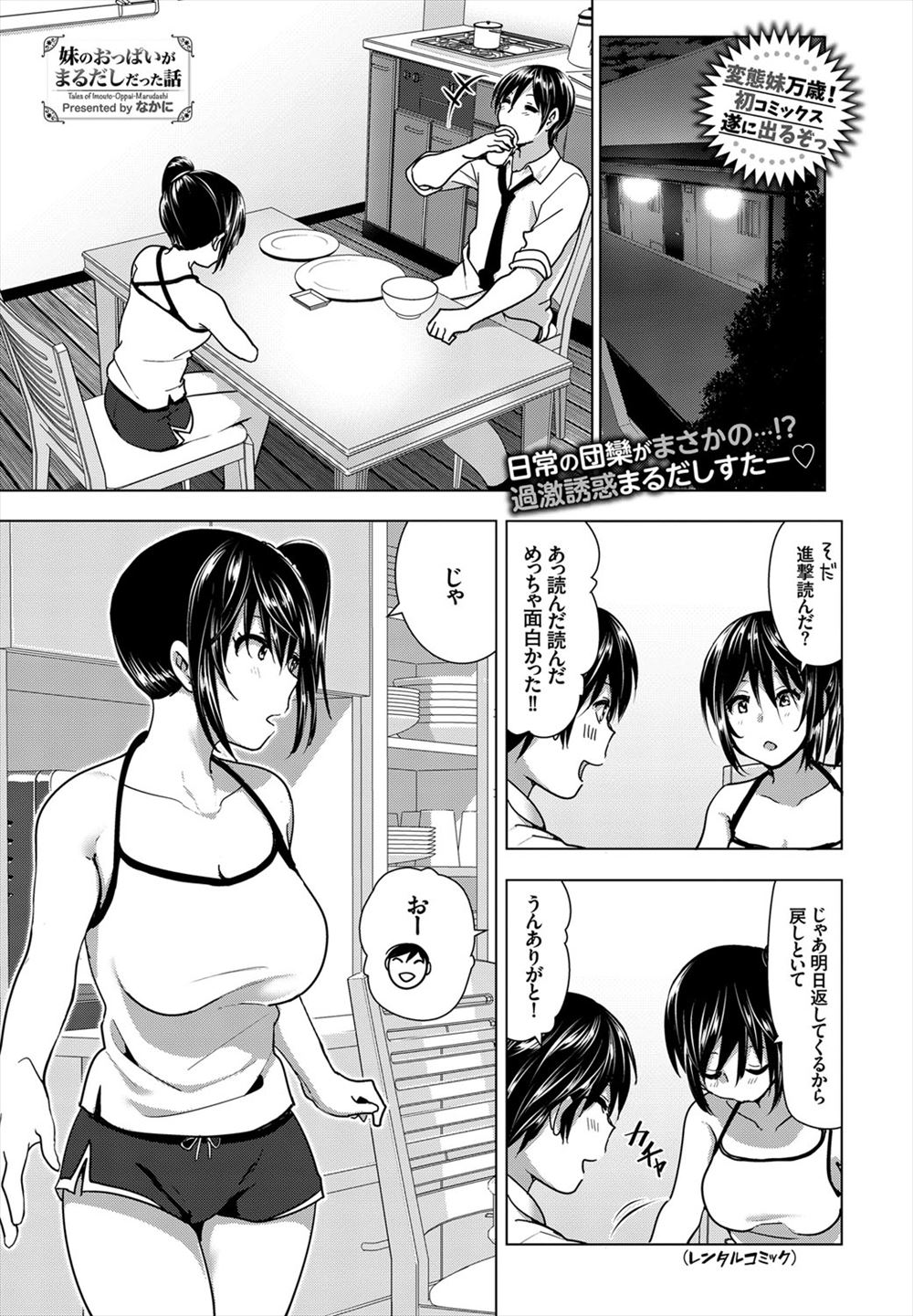 おっぱい 漫画 妹