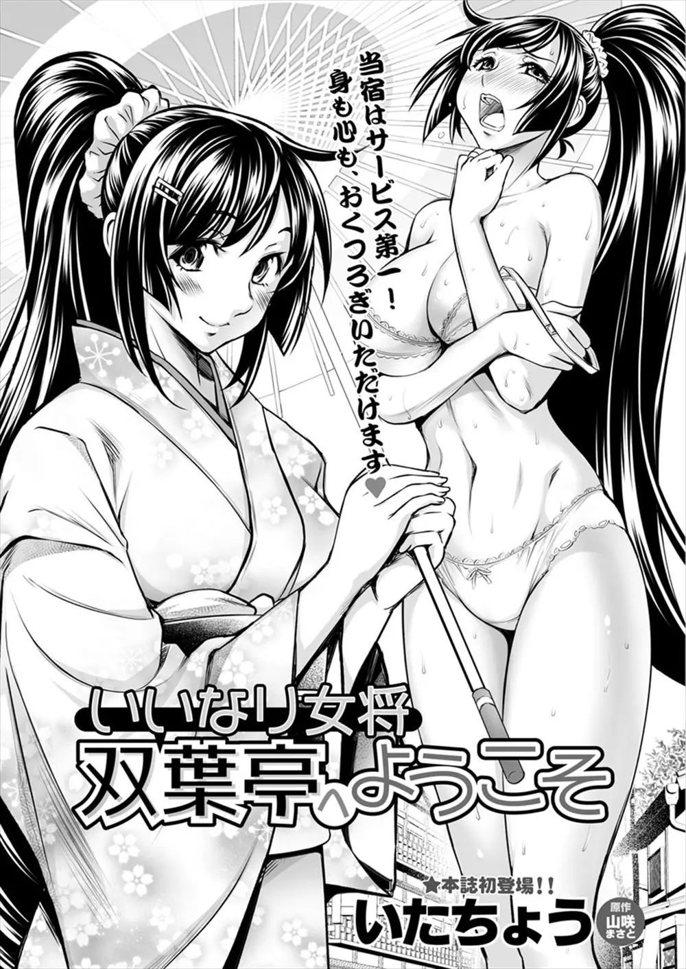 【エロ漫画】病気がちな旦那に変わって温泉旅館を切り盛りしている巨乳女将が飛び込みでやってきた有名デパートの会長さんに枕接待してスポンサーをゲットした件ｗ