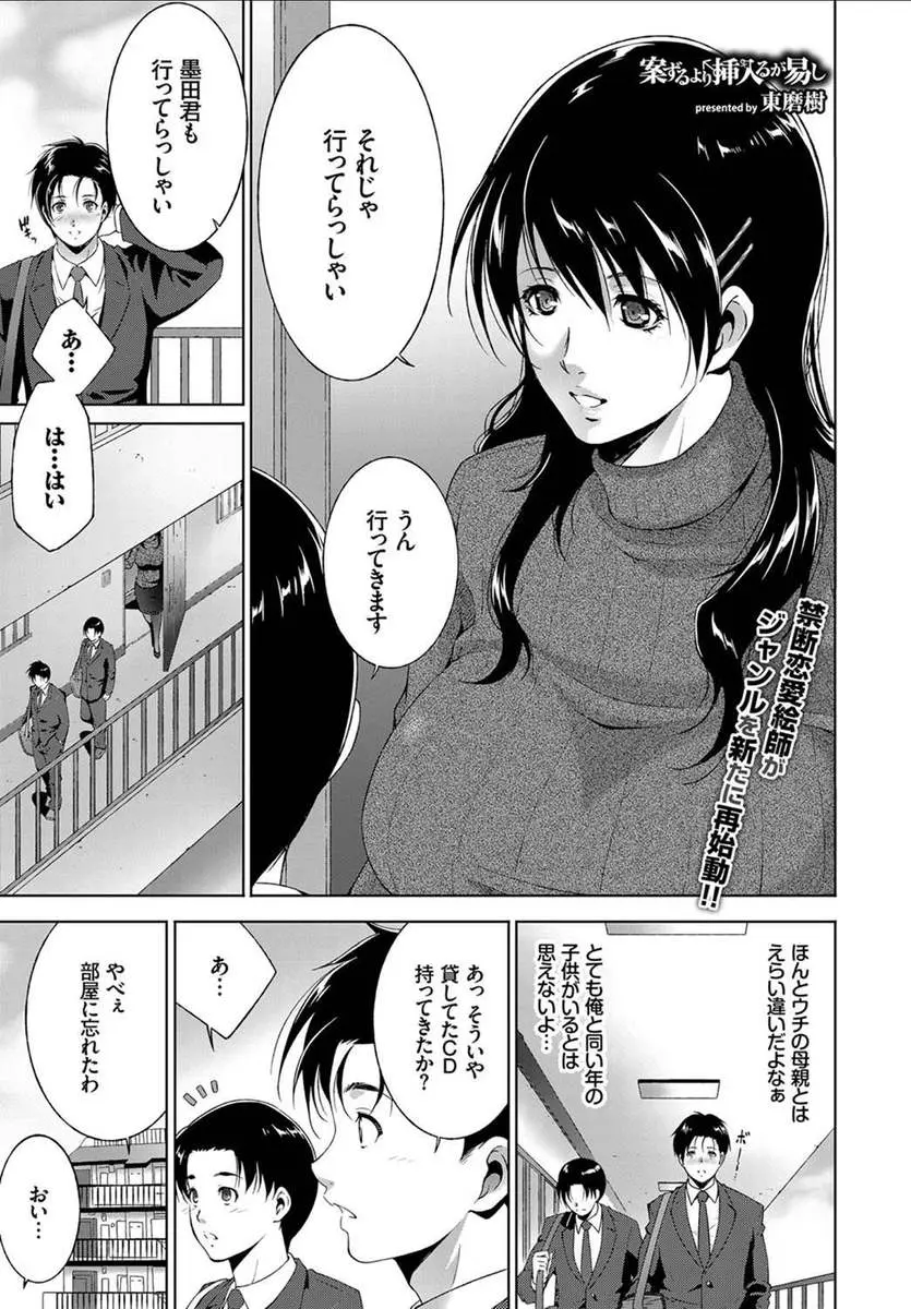 【エロ漫画】ずっと好きだった若くて巨乳美人な友達の母親とまさかの両思いだった少年が童貞を卒業させてもらい彼氏に昇格した件♪