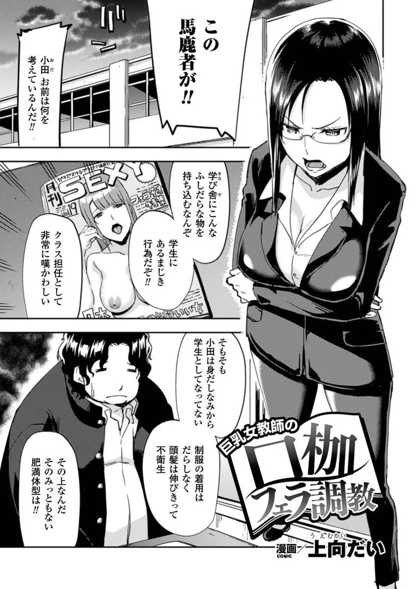 【エロ漫画】エロ本を持ってきただけで口うるさく注意してくる巨乳教師を拘束して何度もイラマチオをして中出しレイプしたった！