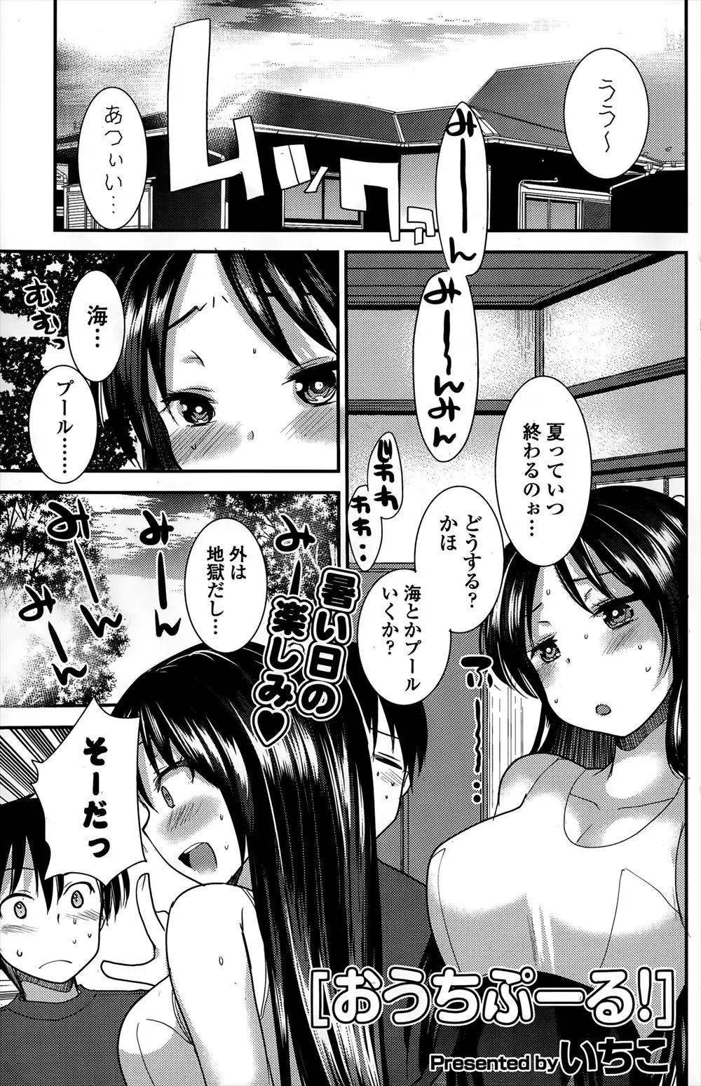 【エロ漫画】暑すぎて風呂場で水浴びをしてプール気分を味わっていたカップルがマットの上でヌルヌルになりながら中出しセックスｗ