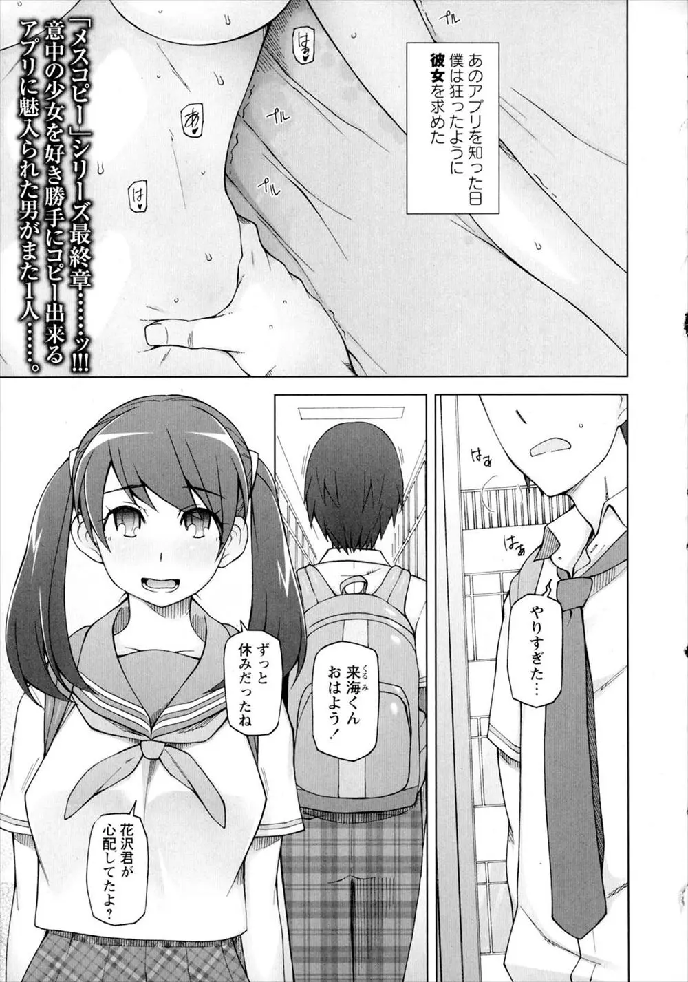 【エロ漫画】好きな女子を実体化できるアプリの存在を鬼畜教師に見つかり、大好きな女子を寝取られる男子！