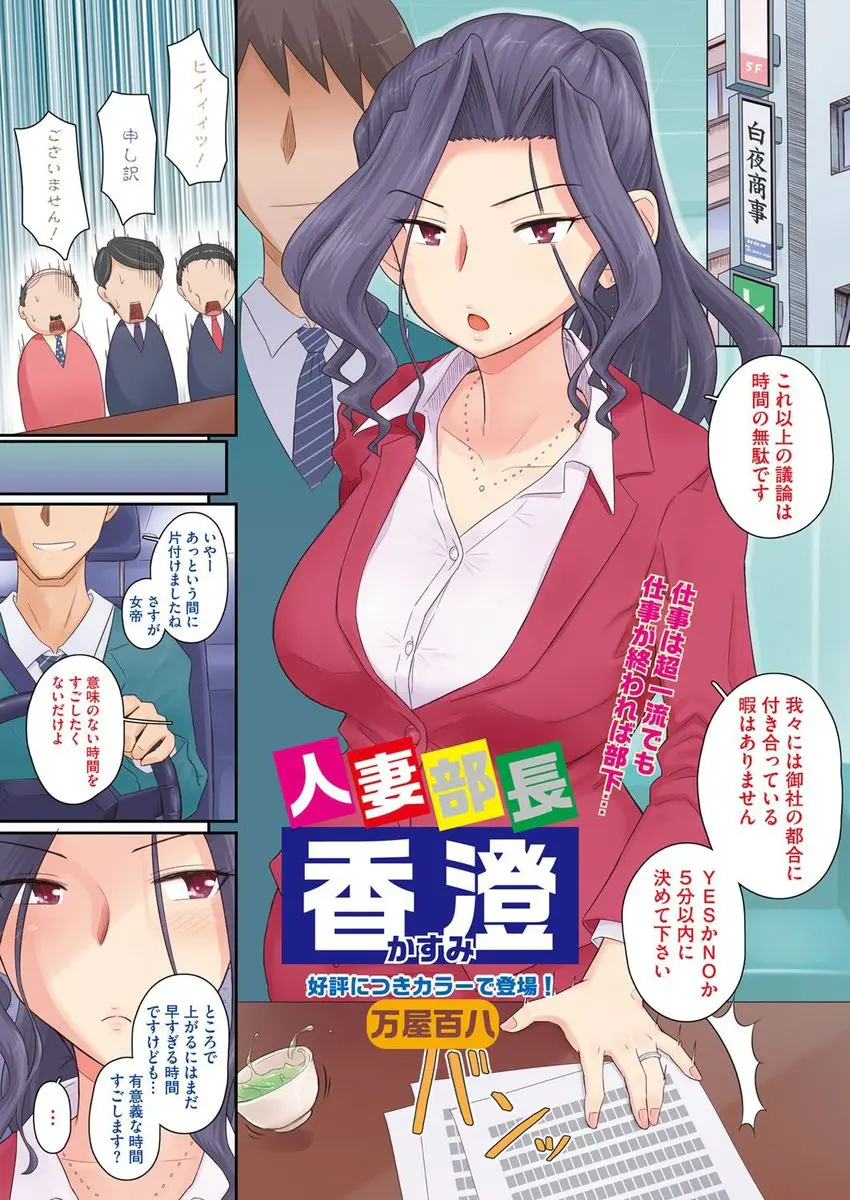 【エロ漫画】超やり手の巨乳上司が取引先との交渉を最速で終わらせたのは、この後会社に戻る前に部下にわがままボディを抱いてもらうためｗ