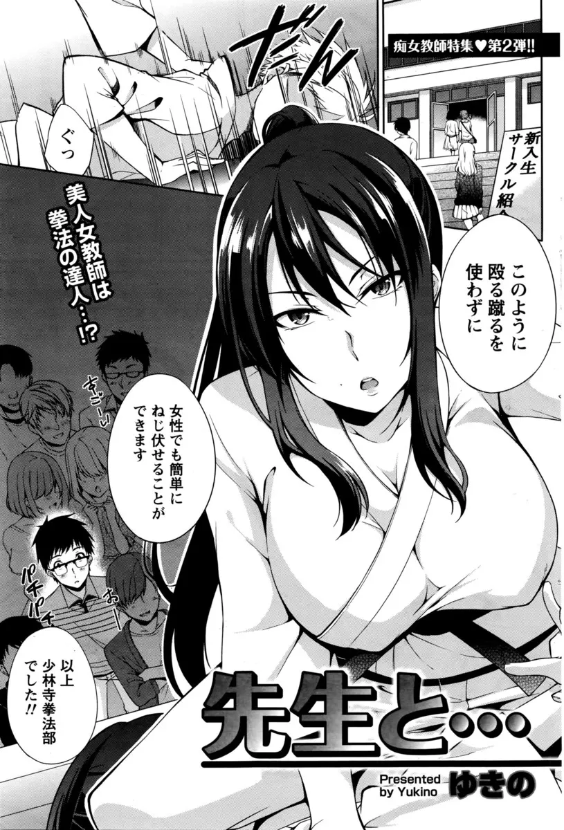 【エロ漫画】強くて凛々しい少林寺拳法部の巨乳女教師が少しでも女らしくなりたいと道着の下にエロ下着を着ていたのを見てしまった生徒が先生を女にしてあげた件ｗ