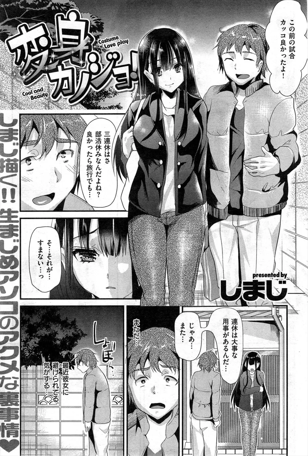 【エロ漫画】自分にはもったいないくらいかわいい彼女が最近そっけないと思ったら知らないところでコスプレにハマっていたのでおしおきでコスプレセックスしたったｗ