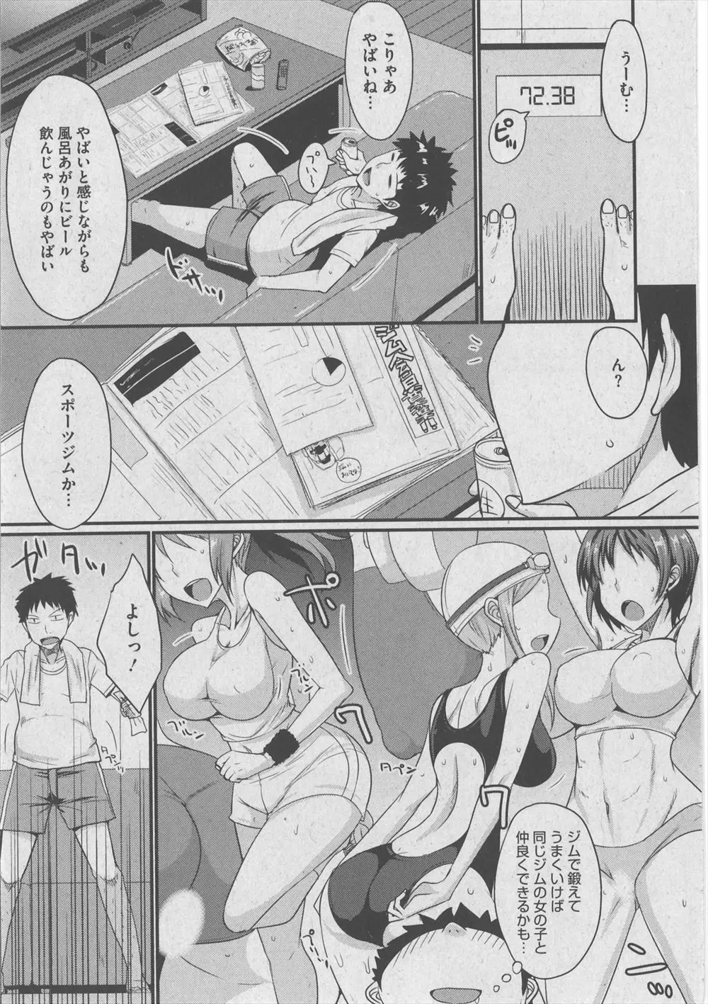 【エロ漫画】ダイエットをしてあわよくばジムの女子と仲良くなれたらという不純な動機でジムにやってきた男が、ボロボロなジムの一日無料体験で巨乳美人姉妹インストラクターに3Pセクササイズされ入会決定♪