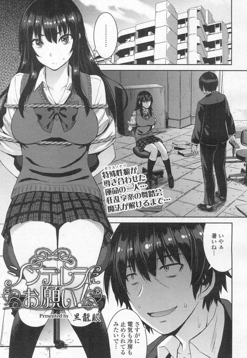 【エロ漫画】超ドＭ男にシンデレラになってほしいと土下座され蹴られて勃起している変態男をペニバンで首絞めファックしてドＳ覚醒する美少女巨乳JKｗ