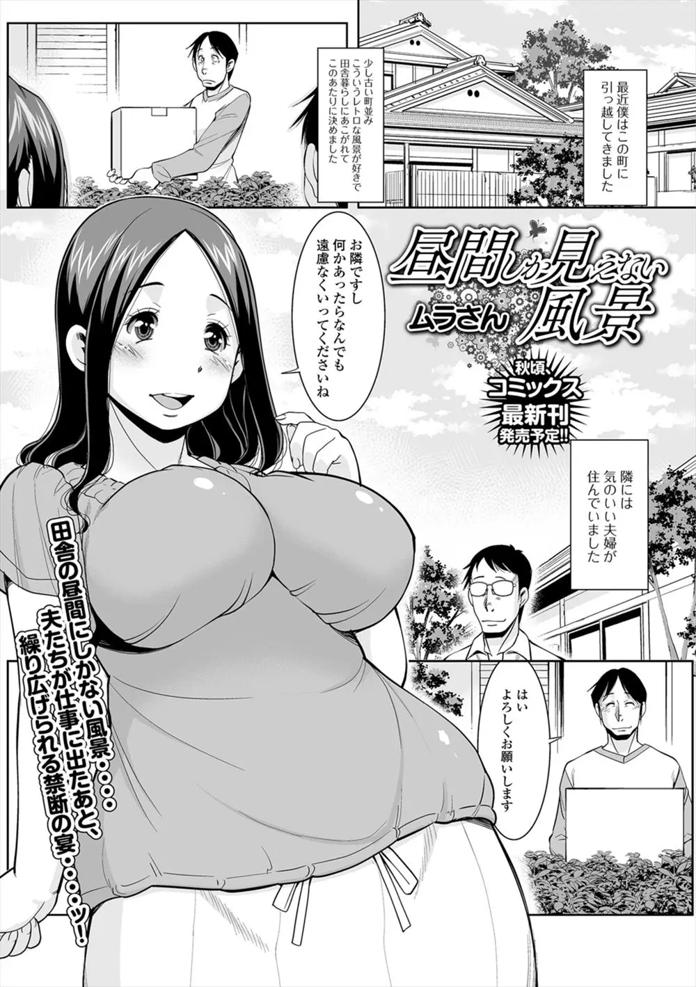 【エロ漫画】隣ん住んでいる巨乳奥さんが寝ているフリをしながらノーパンマンコを見せつけて挑発してきたので、遠慮なくわがままボディに襲いかかりNTR中出しセックスしたった♪