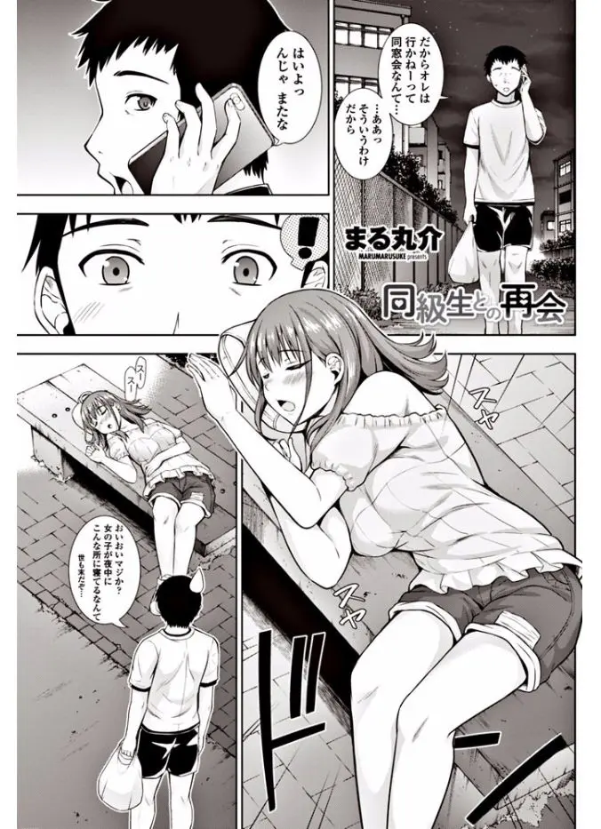 【エロ漫画】夜中のベンチで無防備に寝ていた巨乳美少女な同級生を見つけ家に連れ帰ったら、お礼に筆下ろししてくれた件♪