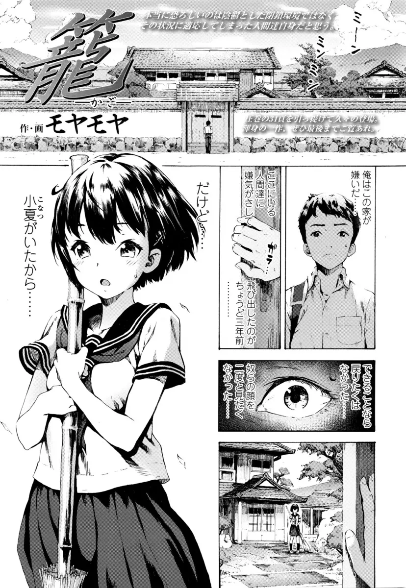 【エロ漫画】近親相姦家族から逃げるように家を出た息子がかわいい妹を連れ出すために久しぶりに家に戻ってきたが、すでに妹は父親に孕まされていた！