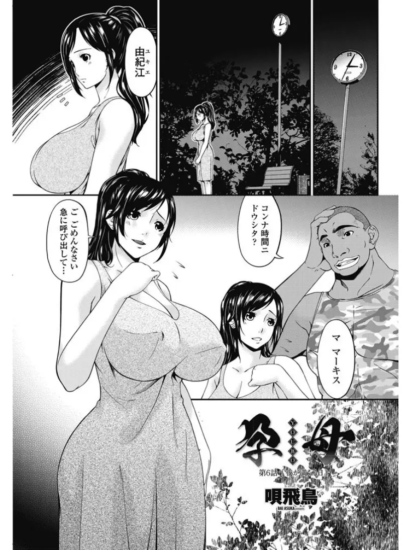 【エロ漫画】息子のクラスに留学生としてやってきた黒人の巨根男子にNTRレイプされて堕とされた爆乳美人人妻が完全に巨根の虜になってしまった件！