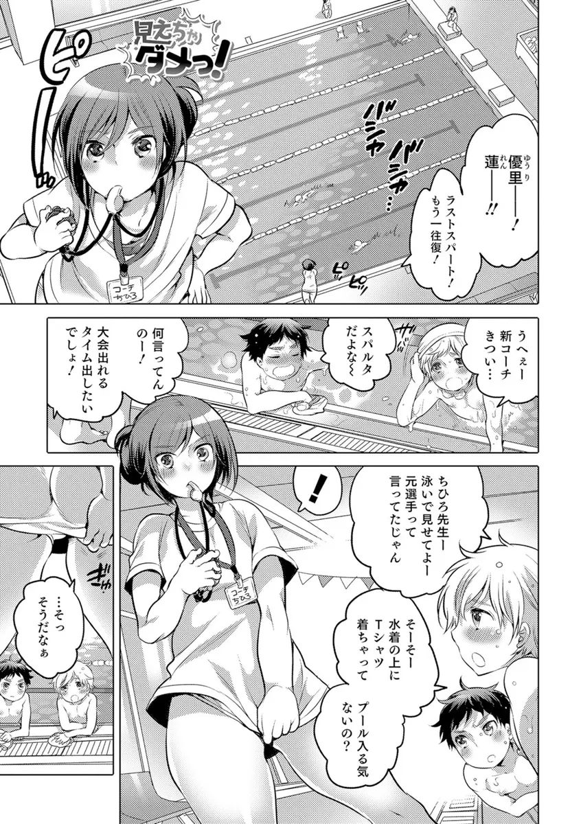 【エロ漫画】女装をしてスイミングスクールのコーチになった男がショタ生徒たちとプールで3Pアナルセックスをして男だとバレてしまうｗ