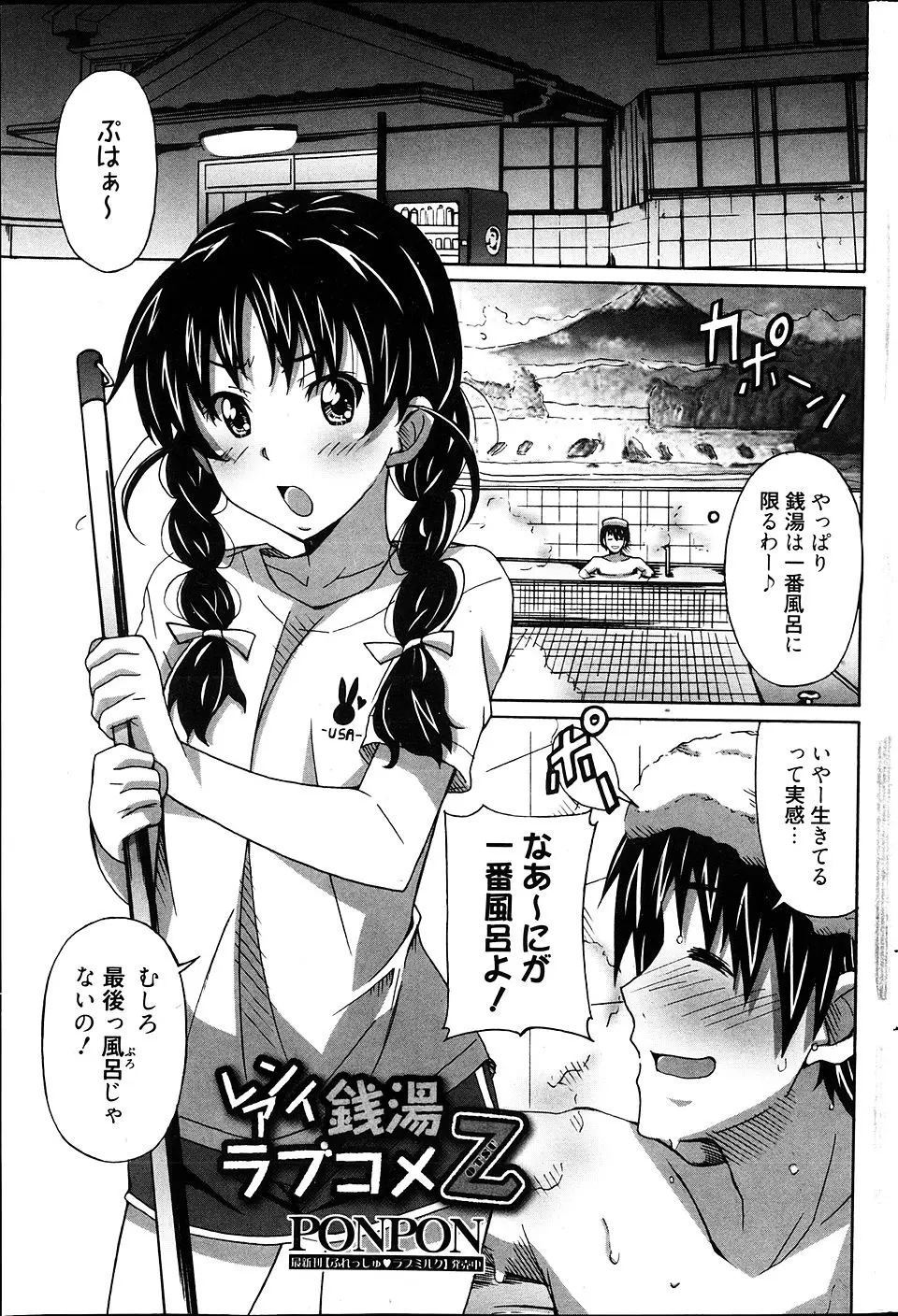 【エロ漫画】風呂が壊れて幼なじみの家の銭湯に入らせてもらっていたら、幼なじみが背中を流してくれてそのままいちゃラブエッチしたった♡