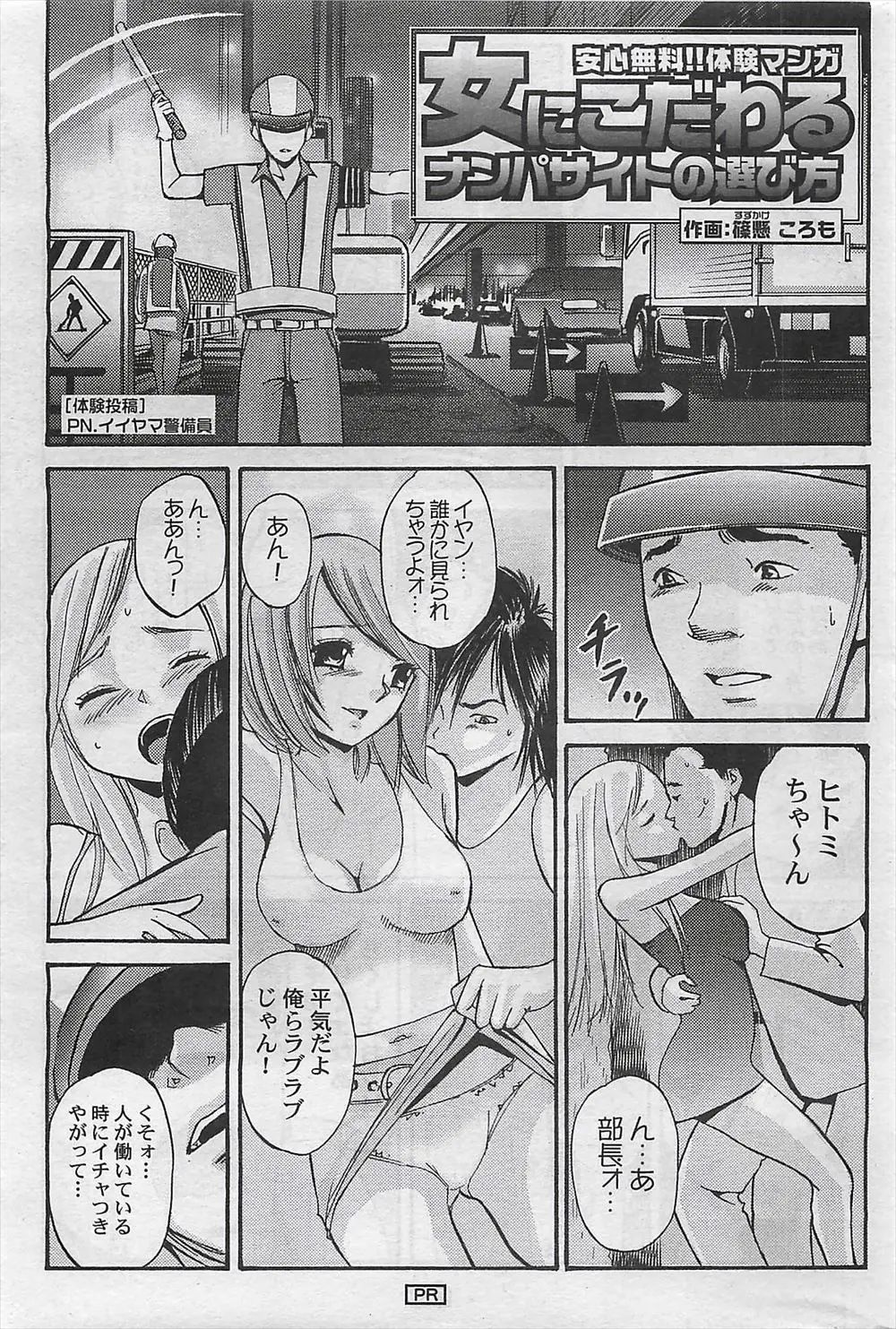 【エロ漫画】バイトの後輩から紹介された出会いサイトが美女揃いな上に入れ食い状態で一気にヤリチン状態に！