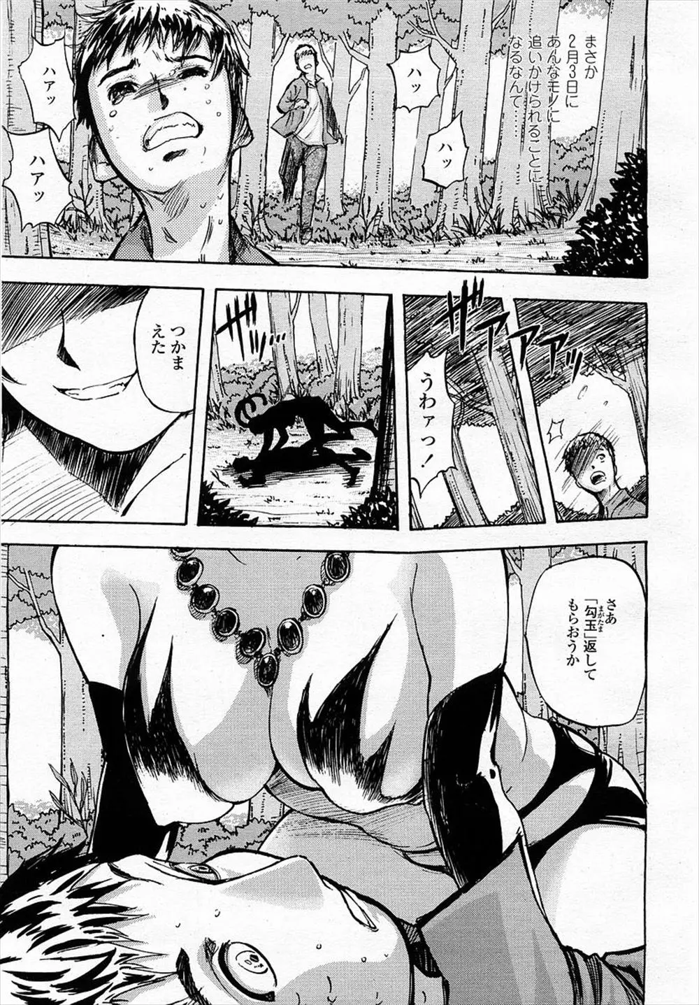 【エロ漫画】鬼の勾玉を盗み出した男がわがままボディな鬼の娘に襲われ、食い殺す前に楽しませてもらうと逆レイプされるが…！？