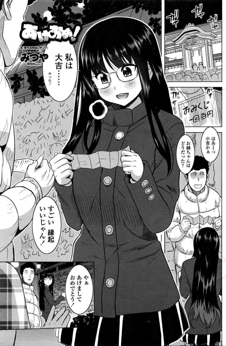 【エロ漫画】初詣で片思いの男子に出会い部屋に連れ込まれいきなり処女を奪われたと思ったら、彼の友達たちが乱入してきて集団レイプされてしまったメガネっ娘！