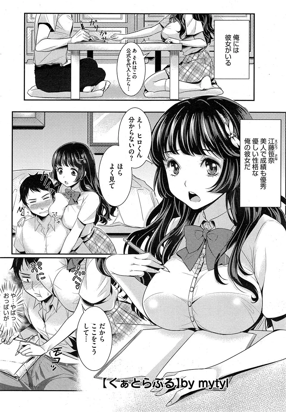 【エロ漫画】親友がエッチするまでは自分もしないと言っていた彼女が、親友に彼氏ができて同時に初体験しようと言い出した件！