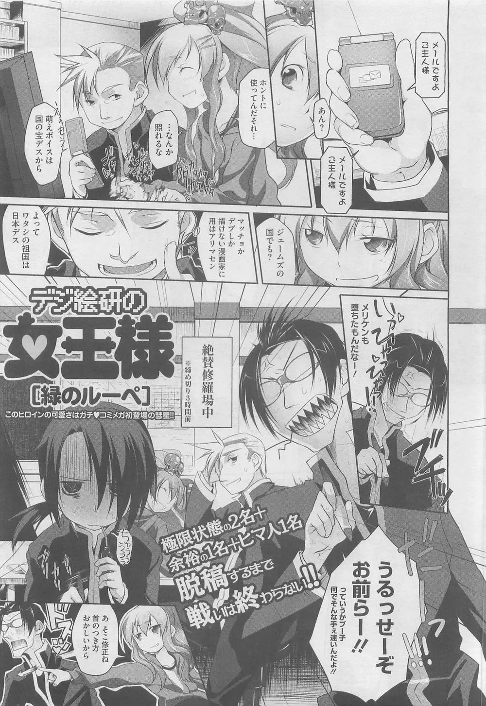 【エロ漫画】デジ絵研のオタサーの姫が締め切りギリギリまでがんばってなんとか冬コミ用の原稿を仕上げた男子たちを乱交セックスで癒やす！