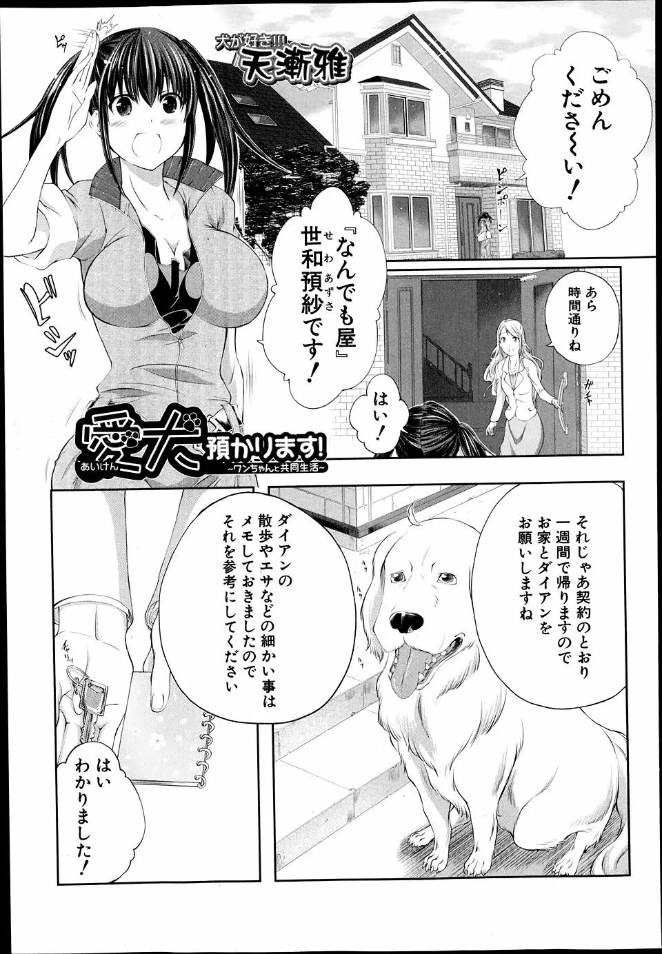 【エロ漫画】海外旅行に出かける家族の愛犬を預かることになった巨乳なんでも屋が、まさかの獣姦レイプで処女喪失ｗ