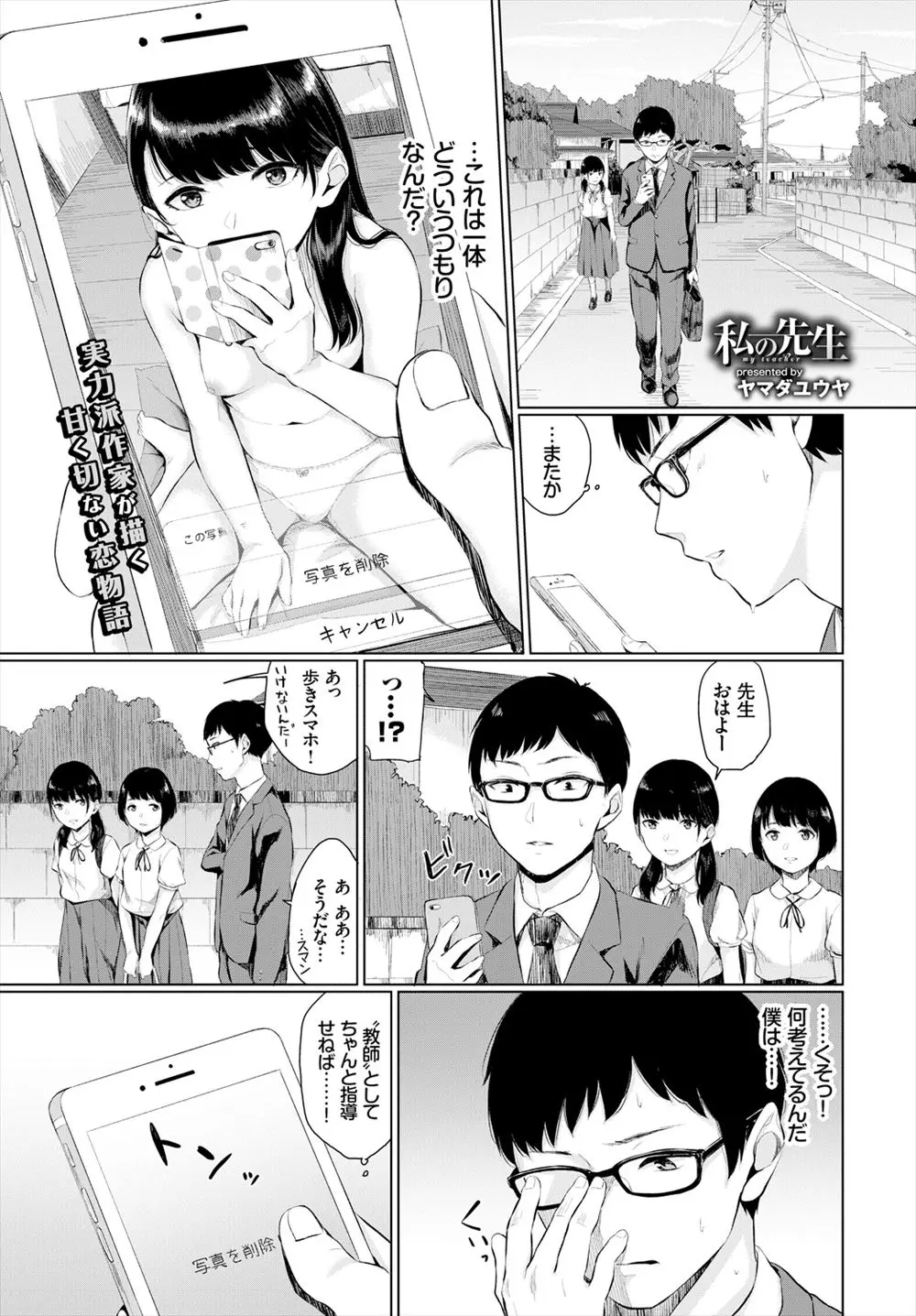 【エロ漫画】真面目な生徒からエッチな自撮り写真を送りつけられ宿直室でオナニーしていた教師が見ていた生徒に告白されキスをされて、我慢できずに何度も中出しセックスしてしまう！