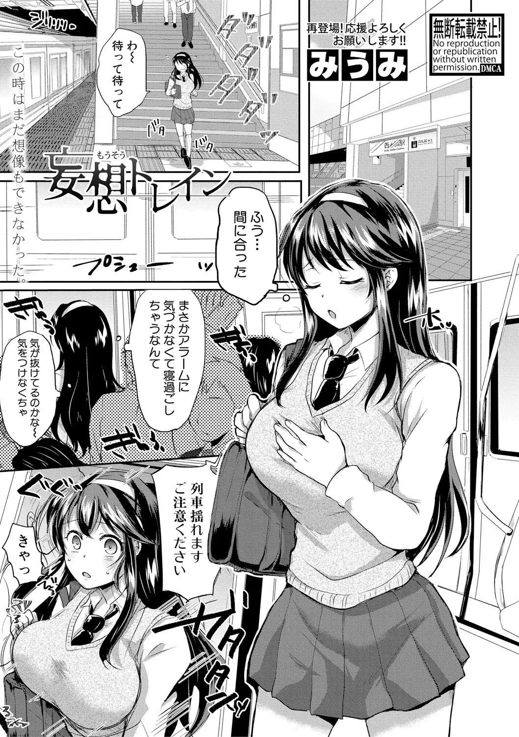 【エロ漫画】毎日電車の中でサラリーマンの股間をチラ見しながらエッチな妄想をしていた巨乳JKが、すべて見ていたサラリーマンに痴漢されているのに気持ちよくてされるがままになり中出しセックスされ完落ちしてしまう！