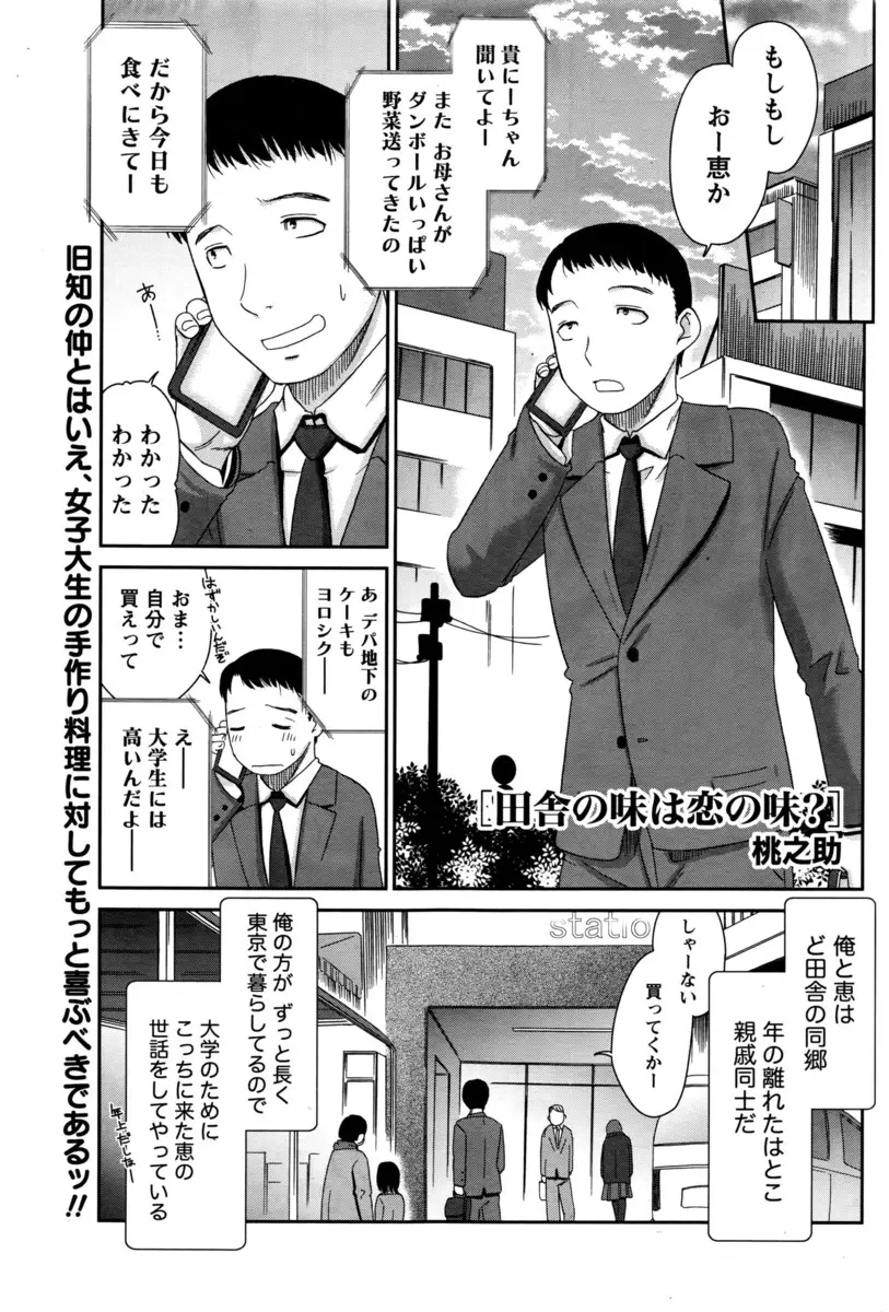 【エロ漫画】大学進学で上京してきたすっかり美人になったはとこにちょくちょく飯を食わせてあげているサラリーマンが昔から好きだったとはとこに告白され処女をもらったった♪