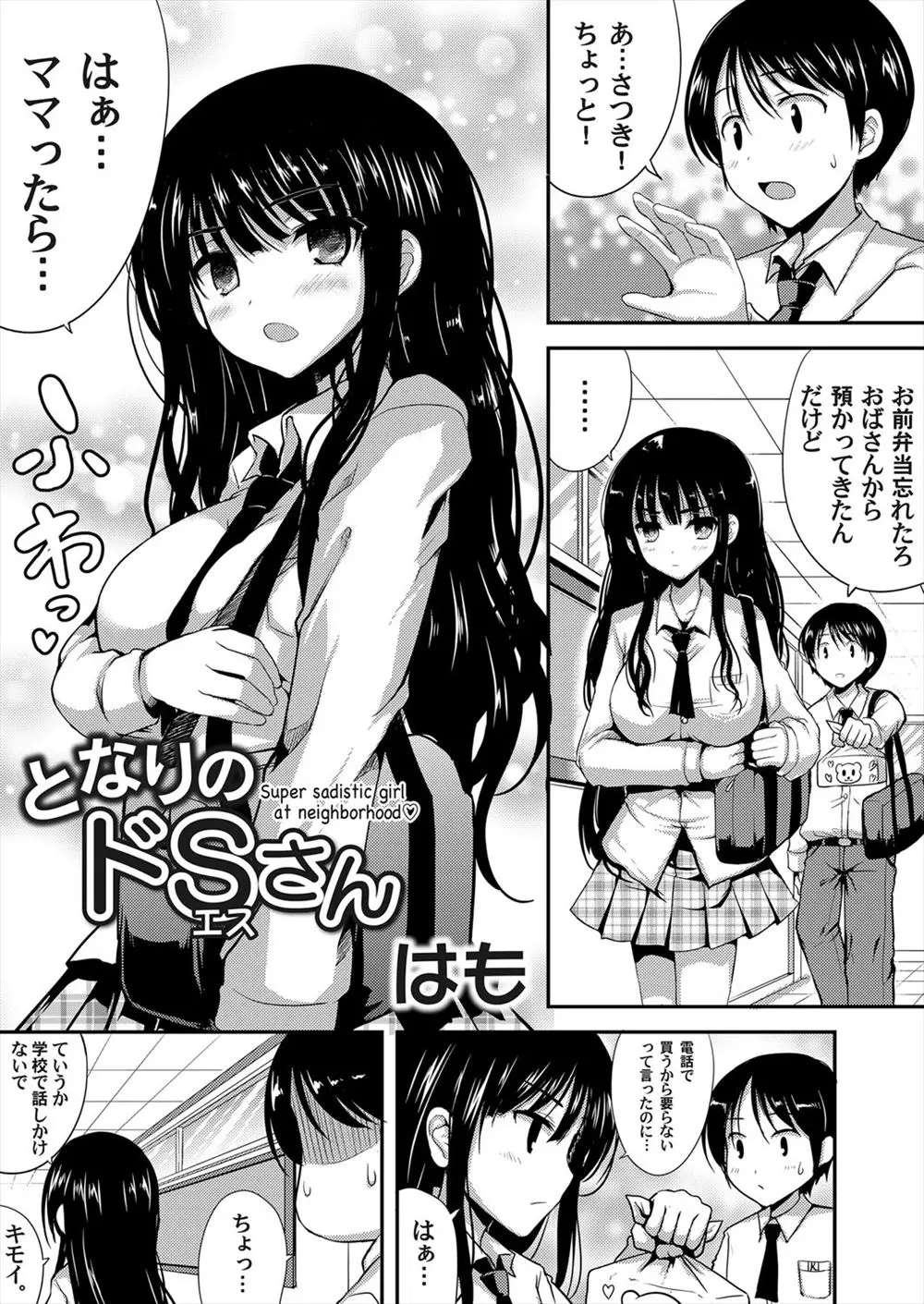 【エロ漫画】ドSな巨乳美少女幼なじみに弱みを握られ目の前でオナニーさせられたりクンニさせられていた男子が暴走して逆に襲いかかり処女を奪うが…！？