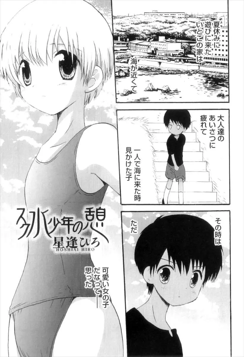 【エロ漫画】スク水を着た美少女男の娘に誘惑されたショタが抗えず、男の娘とのアナルセックスで筆下ろしされた件ｗ