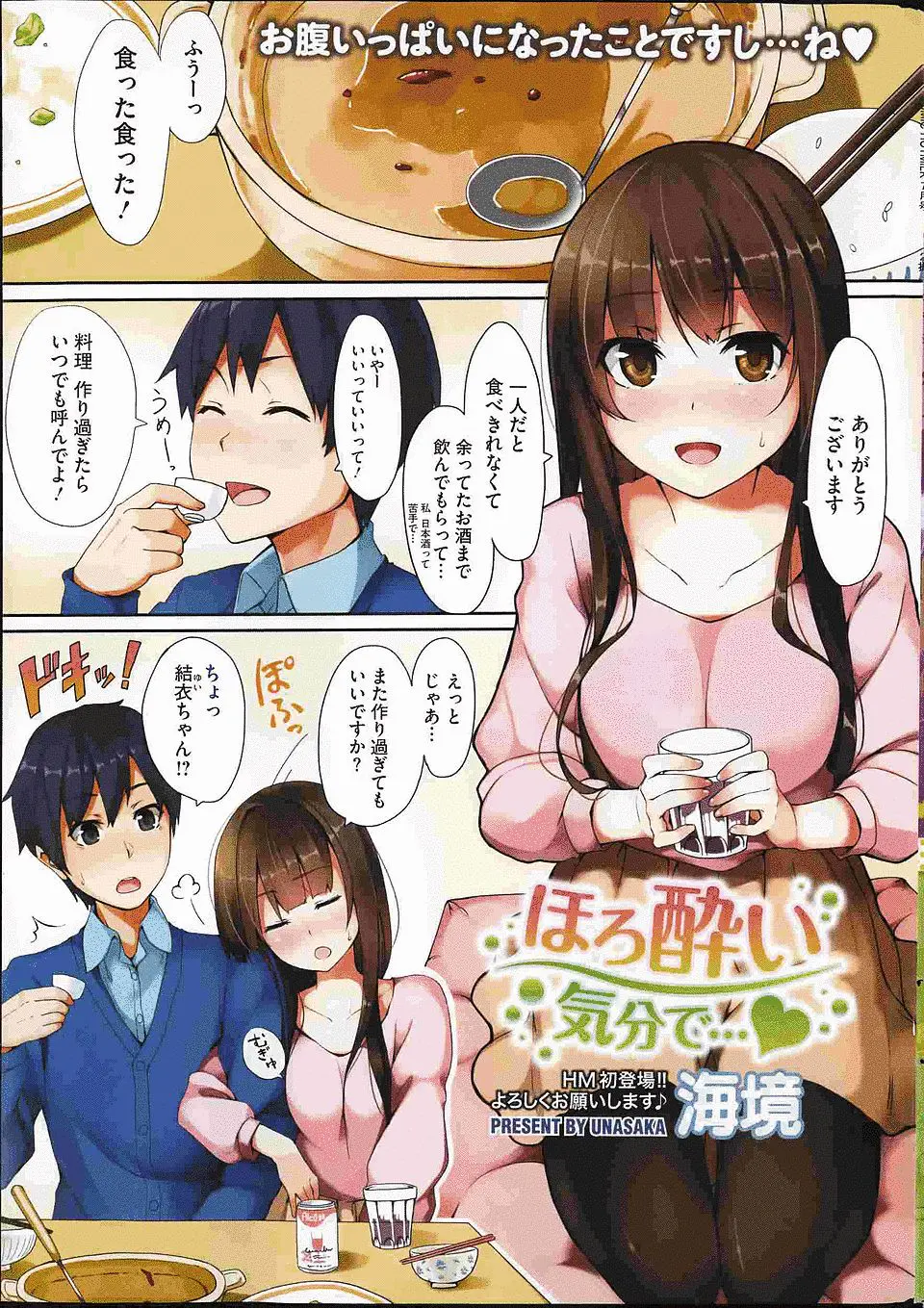 【エロ漫画】料理を作りすぎちゃったという体で大好きな先輩に手料理を振る舞い、デザート代わりに処女も食べてもらっちゃいました♡