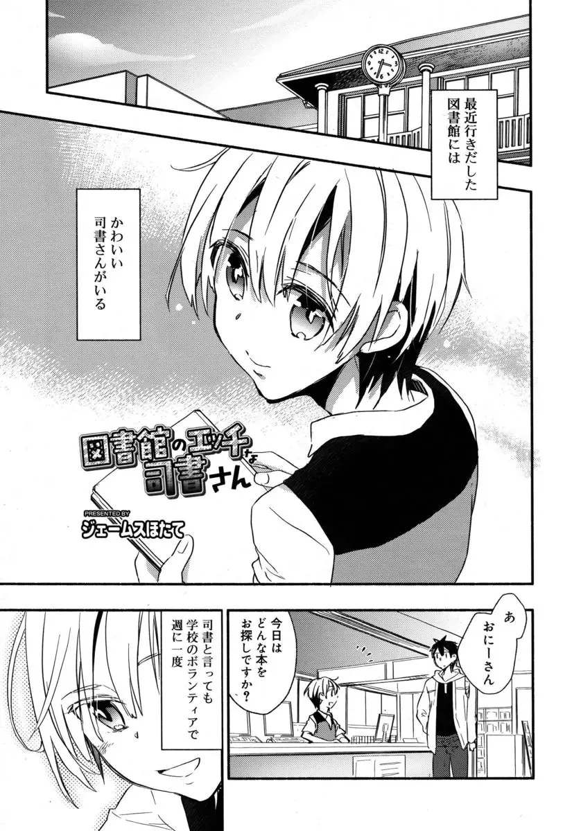 【エロ漫画】女顔をした司書さんがかわいすぎて男なのに恋をしてしまった青年が司書さんに気持ちを見抜かれて、人気の少ない場所に連れ込まれいちゃラブホモセックスしたった！