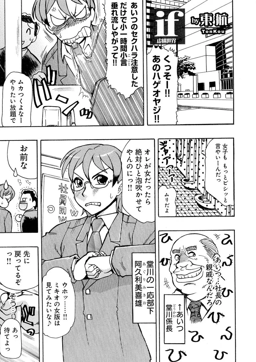 【エロ漫画】突然女体化したサラリーマンがセクハラクソ上司をみんなの前で言い負かしてスカッとしていたら、逆恨みした上司に中出しレイプされた件！