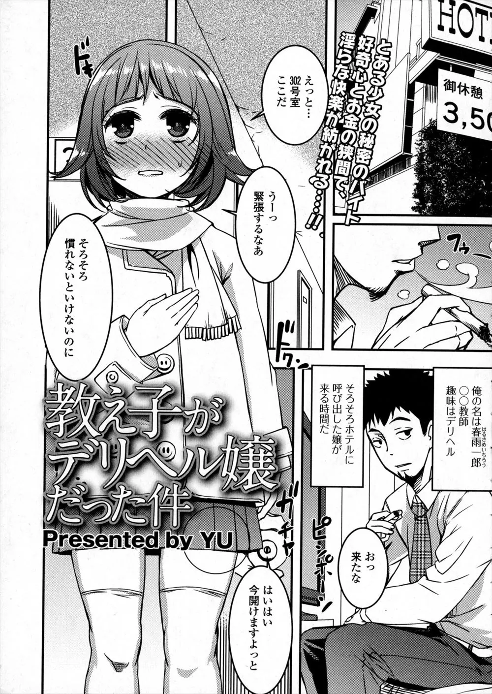 【エロ漫画】教え子が処女なのにデリヘルで働いていてフェラも下手くそだったので、クンニしてイカせアナルセックスをしてセックスの気持ちよさを教えてあげる教師ｗ