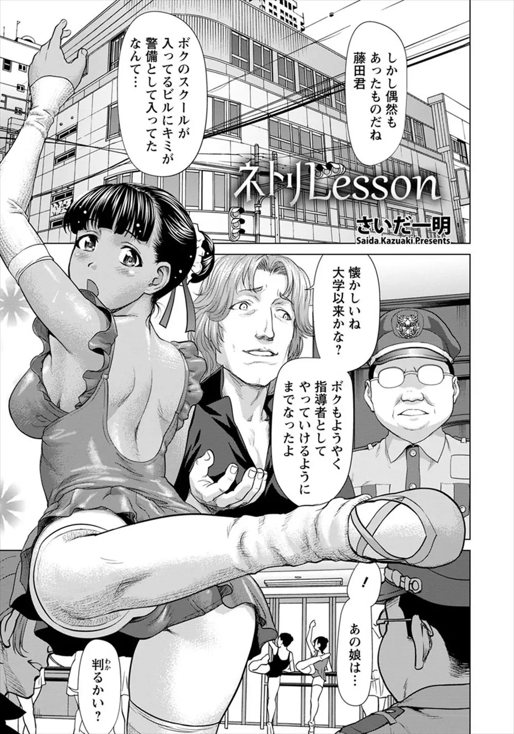 【エロ漫画】バレエ教室の巨乳美少女がコーチとNTRセックスする姿を監視カメラで盗撮し、めちゃくちゃに中出しレイプして堕とす警備員！