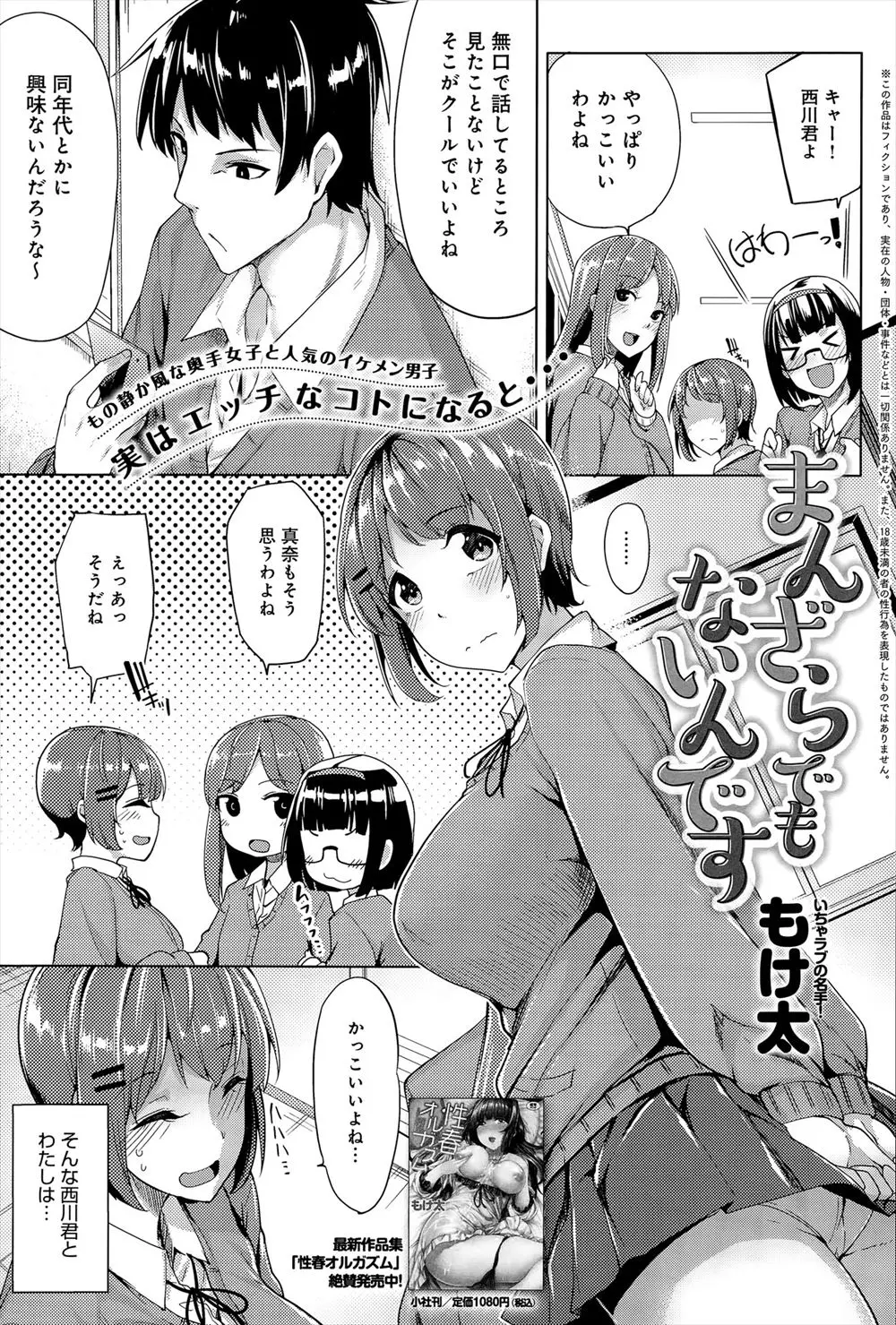 【エロ漫画】無口でクールなモテモテ彼氏とこっそり付き合っているけど、二人きりの時は全然クールじゃなく超ドSでドMな自分と相性抜群な件ｗ