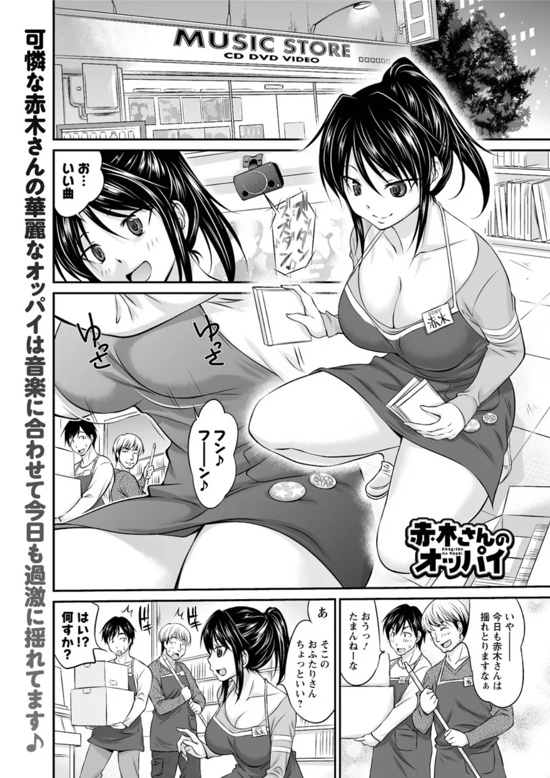 【エロ漫画】バイトの同僚の巨乳美少女が上京することになり、彼女のおっぱいを見ることができなくなる男たちが、彼女のバイト最終日に訴えられてもいいからと襲いかかり3Pセックスさせてもらった♪