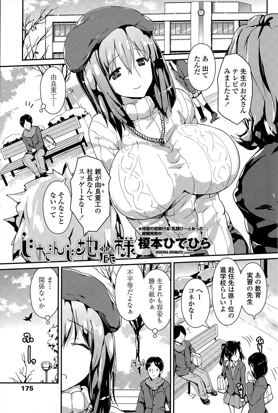 【エロ漫画】社長令嬢でかわいい爆乳教育実習生がパパの言いなりのままいい子でいるのは疲れたと男子生徒相手にいちゃラブ中出しエッチ！