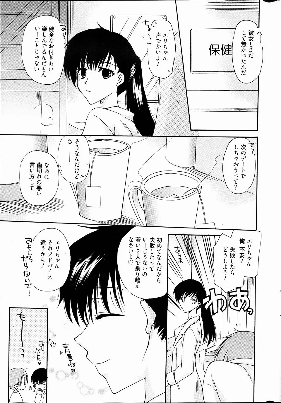 【エロ漫画】こっそりとつきあっているいとこ同志の保険医と生徒会長が、保健室のベッドでいちゃラブエッチ♡