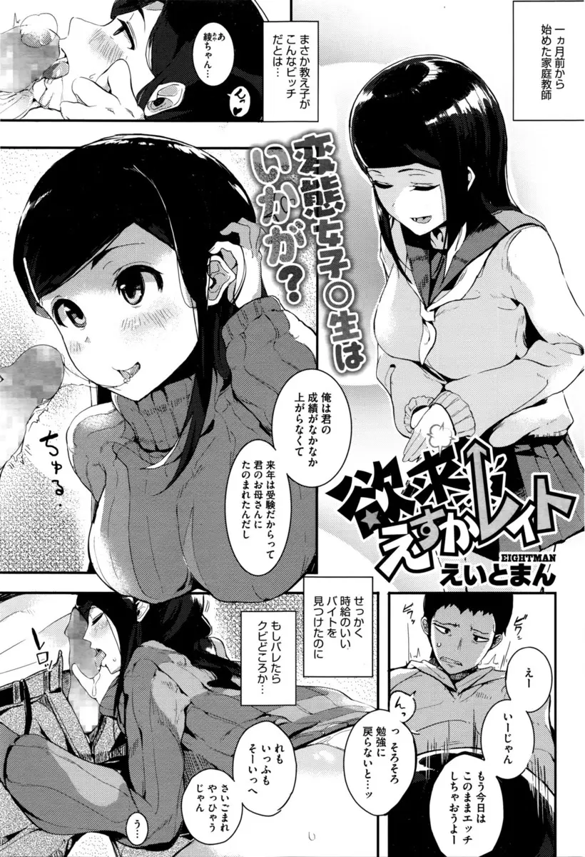 【エロ漫画】もし見つかったら社会的にも抹殺されてしまうのに、かわいくてわがままボディな生徒の誘惑に抗えず今日も変態セックスを要求される家庭教師！