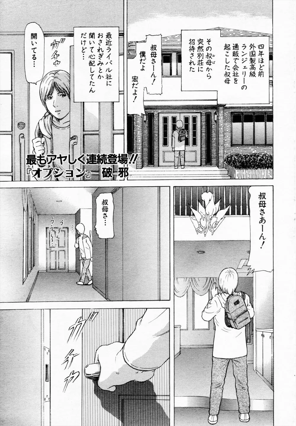 【エロ漫画】叔母の別荘に呼び出された甥っ子が拘束具で拘束された半裸の叔母を見つけ助けようとするがローターを仕込まれ発情した叔母が襲い掛かってきた件！