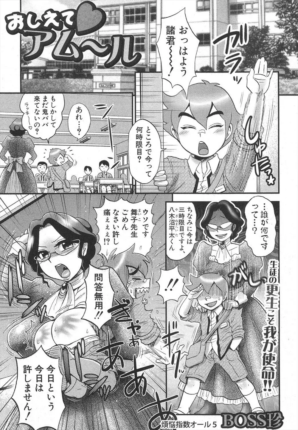 【エロ漫画】いつも怒られてばかりの問題児のショタが、メガネ教師のロングスカートに潜り込みノーパン処女マンコに中出しレイプして反撃ｗ