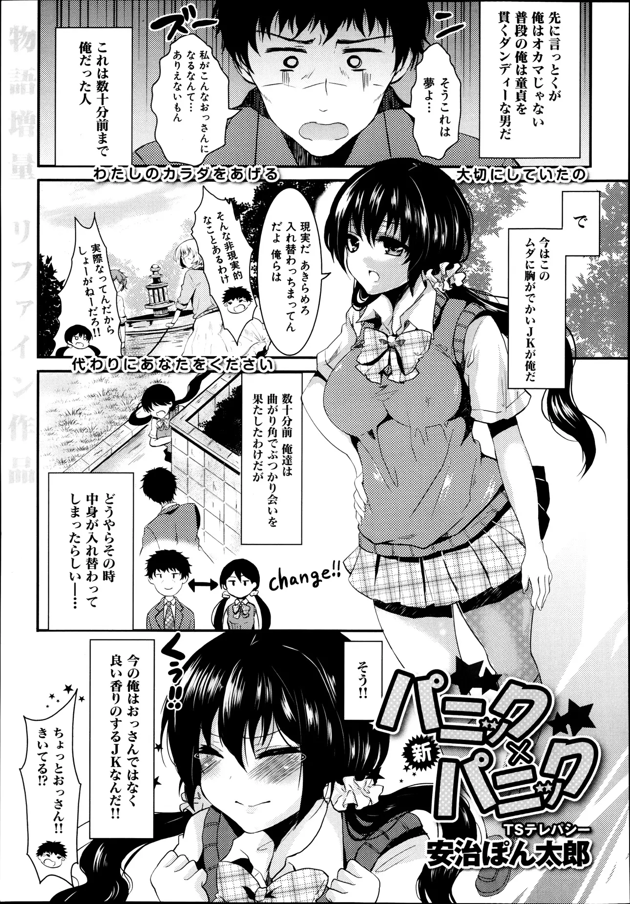 【エロ漫画】ぶつかって巨乳JKと体が入れ替わりオナニーして女の体にハマった童貞サラリーマンが、自分のちんぽで処女を卒業して、それ以来たまに入れ替わり女の体を堪能しているｗ