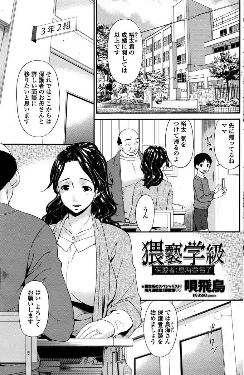 【エロ漫画】旦那が単身赴任中で欲求不満な巨乳人妻が三者面談の時に変態教師に媚薬を盛られNTRレイプされてから肉便器に落とされ、今では変態教師のちんぽを悦んで受け入れている件！