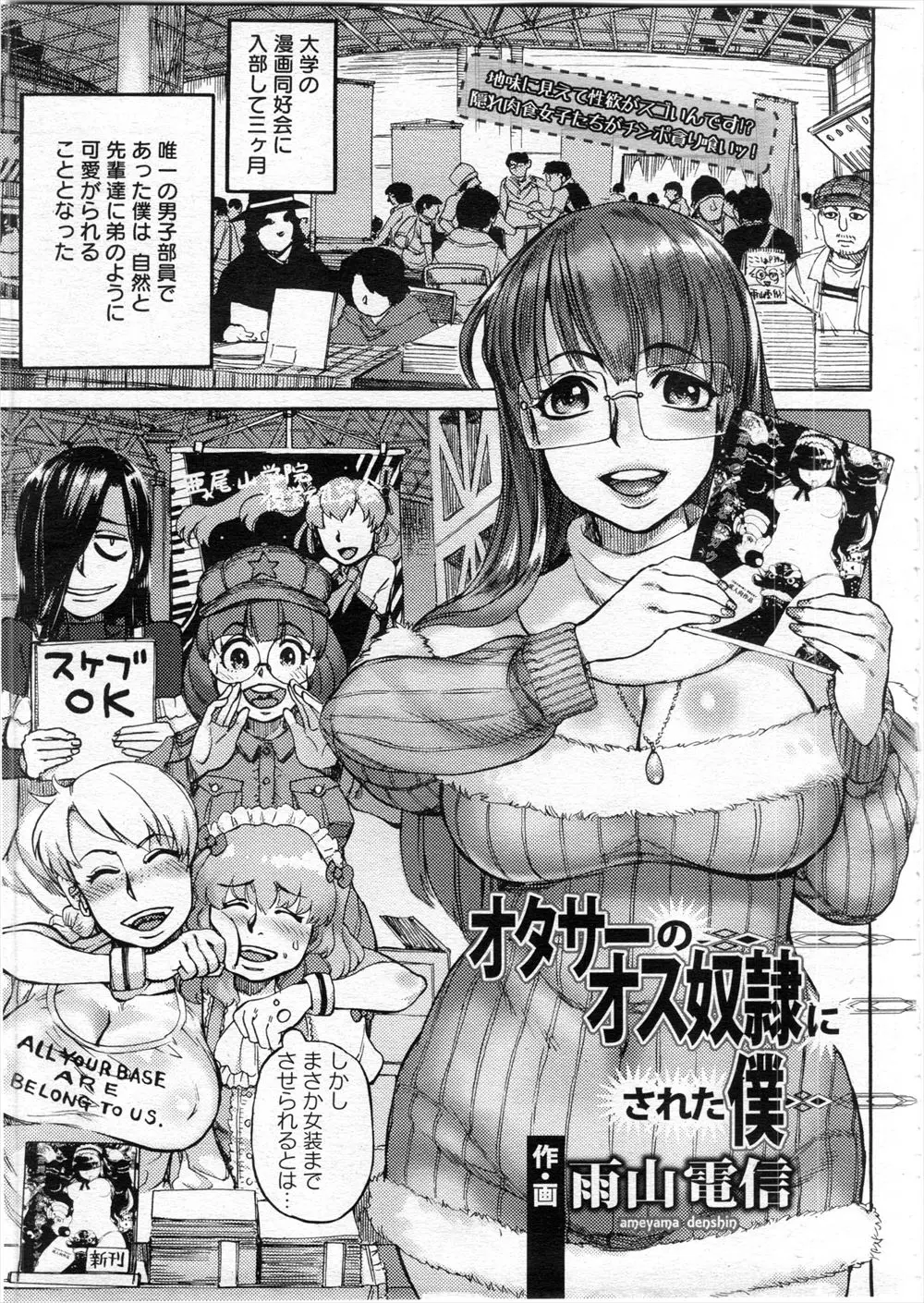 【エロ漫画】唯一の男子ということで先輩たちに可愛がられている漫画同好会の大学生が女装させられてコミケの売り子を手伝わされるが、そのお礼にハーレム状態で逆レイプされた件ｗ