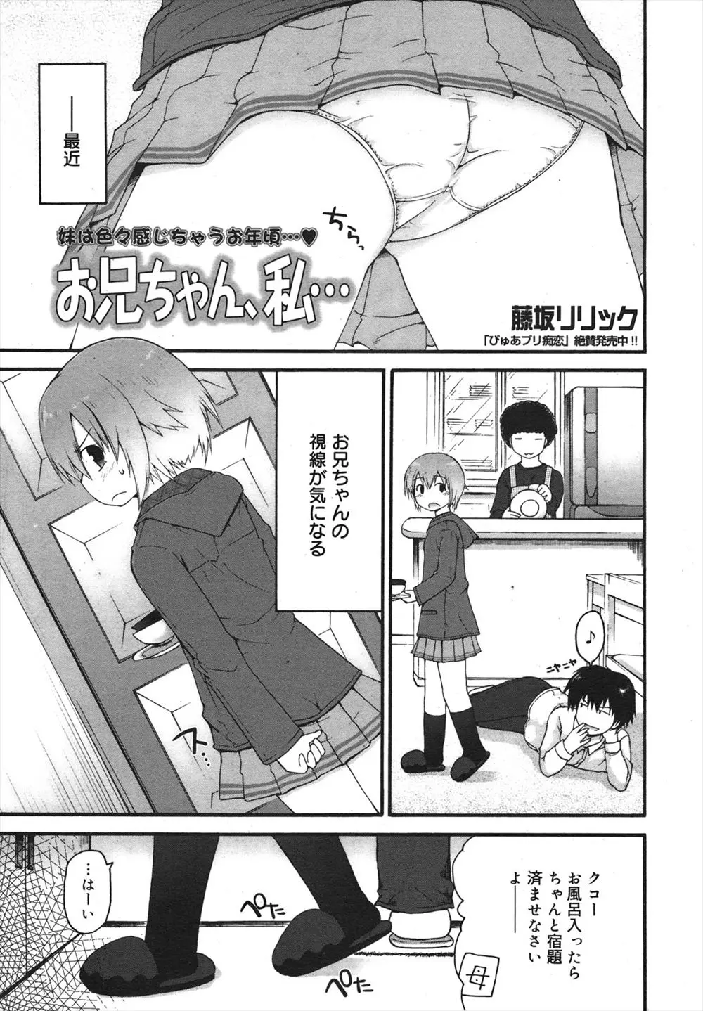 【エロ漫画】シスコンな兄に押し倒されクンニされ途中で逃げ出すが、火照った身体を持て余していた妹がみずから兄のちんぽを求めついに中出し近親相姦してしまう！