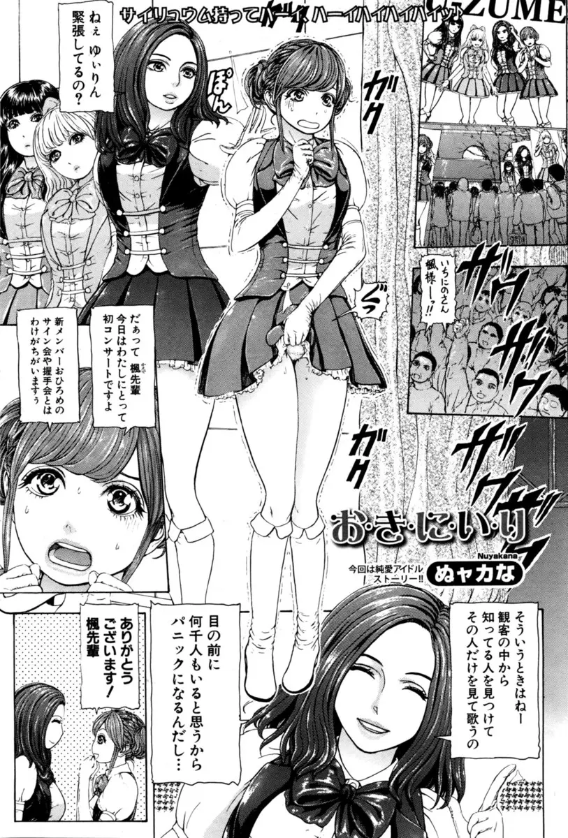 【エロ漫画】はじめてのライブの後、先輩に打ち上げにお気に入りのファンを一人連れてくるように言われた新人アイドルがかわいいショタといちゃラブ初体験したった！