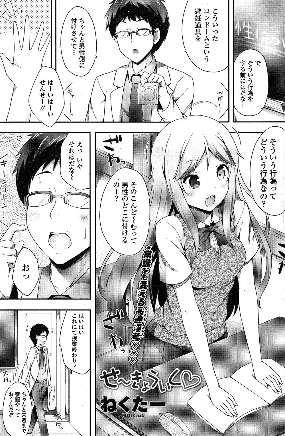 【エロ漫画】保健体育の授業中にやたらと絡んでくる美少女生徒が保健室までやってきて、コンドームを使うところを見せてほしいとマンコを見せつけ誘惑してきて、興奮した保険医がゴムを付けず処女マンコに中出しセックスしてしまうｗ