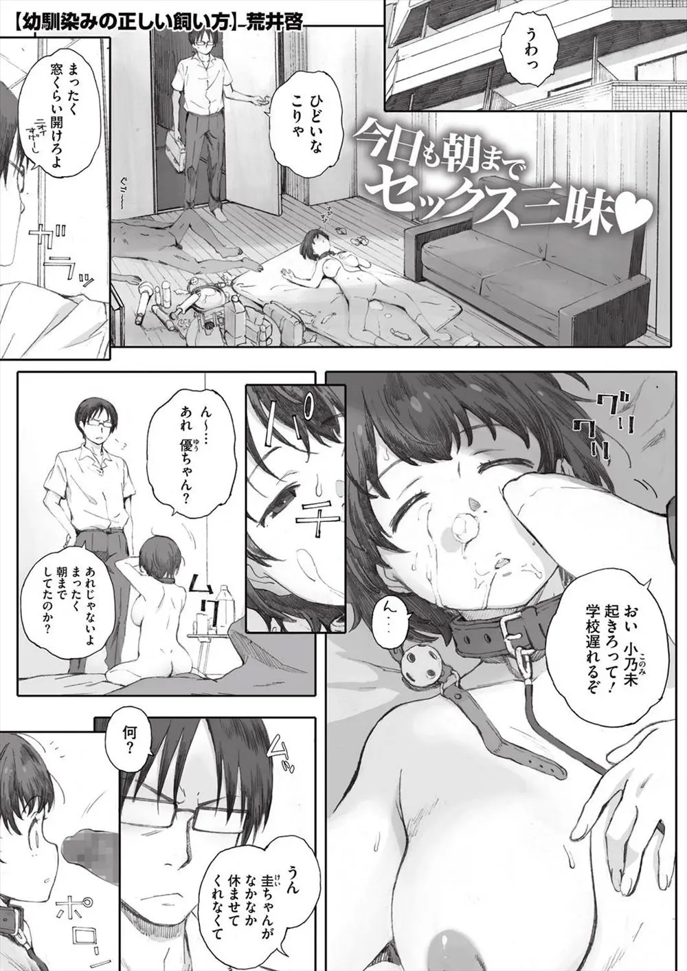 【エロ漫画】双子の兄弟にペット扱いされている巨乳JKが、性格も性癖も正反対なケンカばかりしている兄弟にずっと二人のペットがいいと言って仲良く3Pセックスｗ