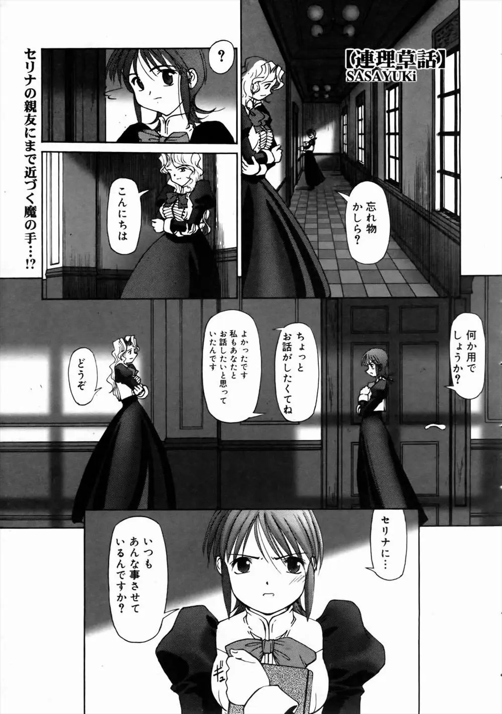 【エロ漫画】言うことを聞いたら親友を開放してあげると言われ、ドSなお嬢様にペニバンをつけられて泣いて謝りながら親友の処女を奪うJK！