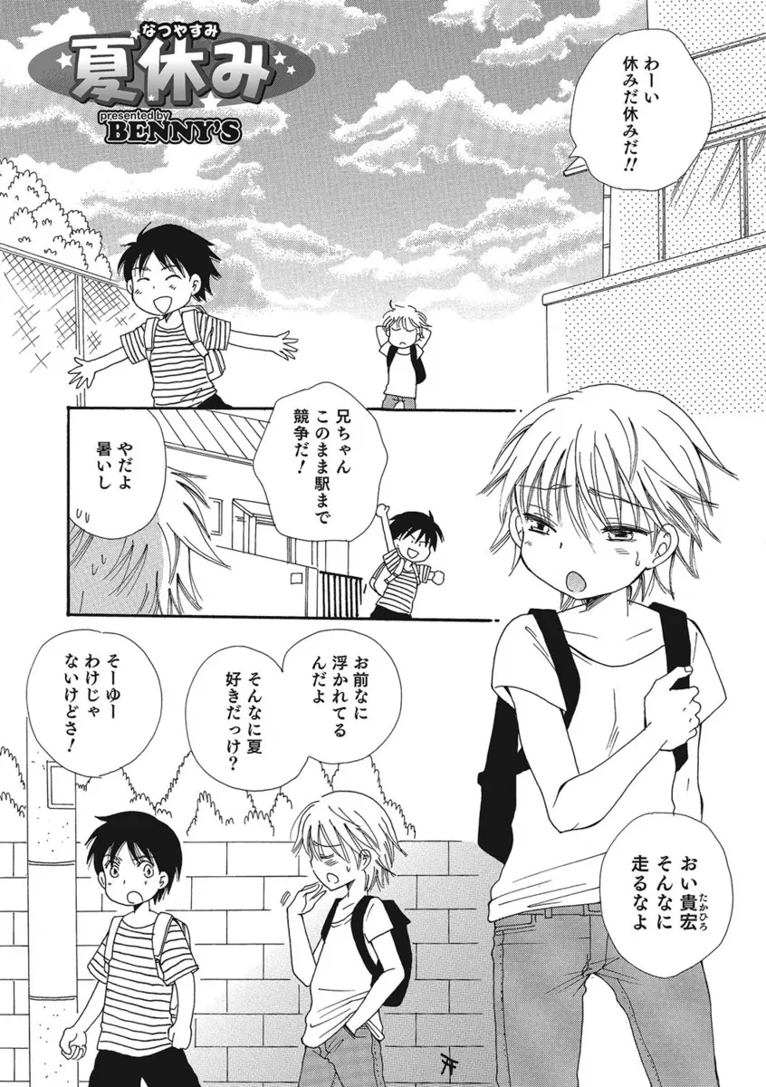 【エロ漫画】夏休み中にビッチな兄を鍛えなおそうと思った矢先に、ちょっと目を離したすきにいとことホモセックスをしていたので仲間に入れてもらい兄のアナルで童貞を卒業させてもらった弟ｗ