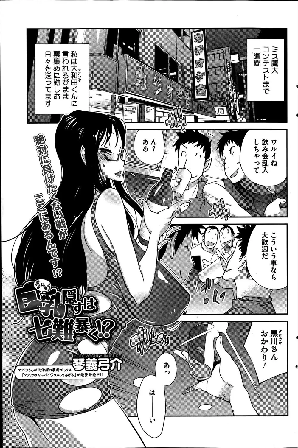 【エロ漫画】地味な爆乳メガネJDがミスコンに参加することになり票集めをしていたら優勝候補の巨乳美少女が現れて、ふたりが男たちと乱交セックスをしてアピールを始める！